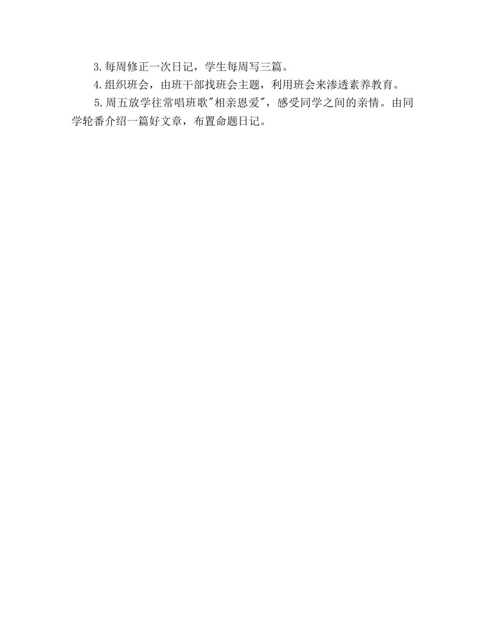 新学期班主任工作参考计划范文 _第3页
