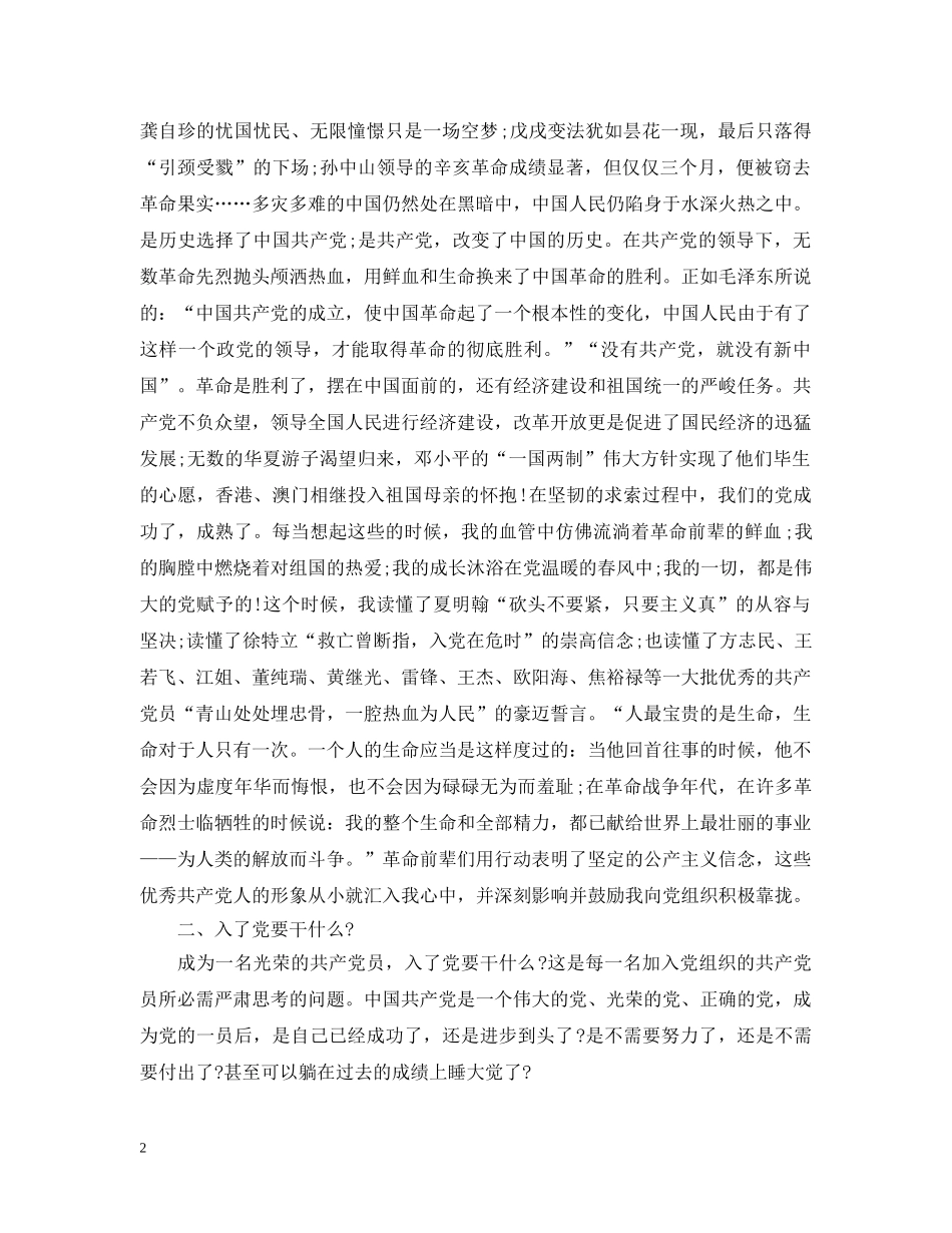 入党动机怎么说_第2页