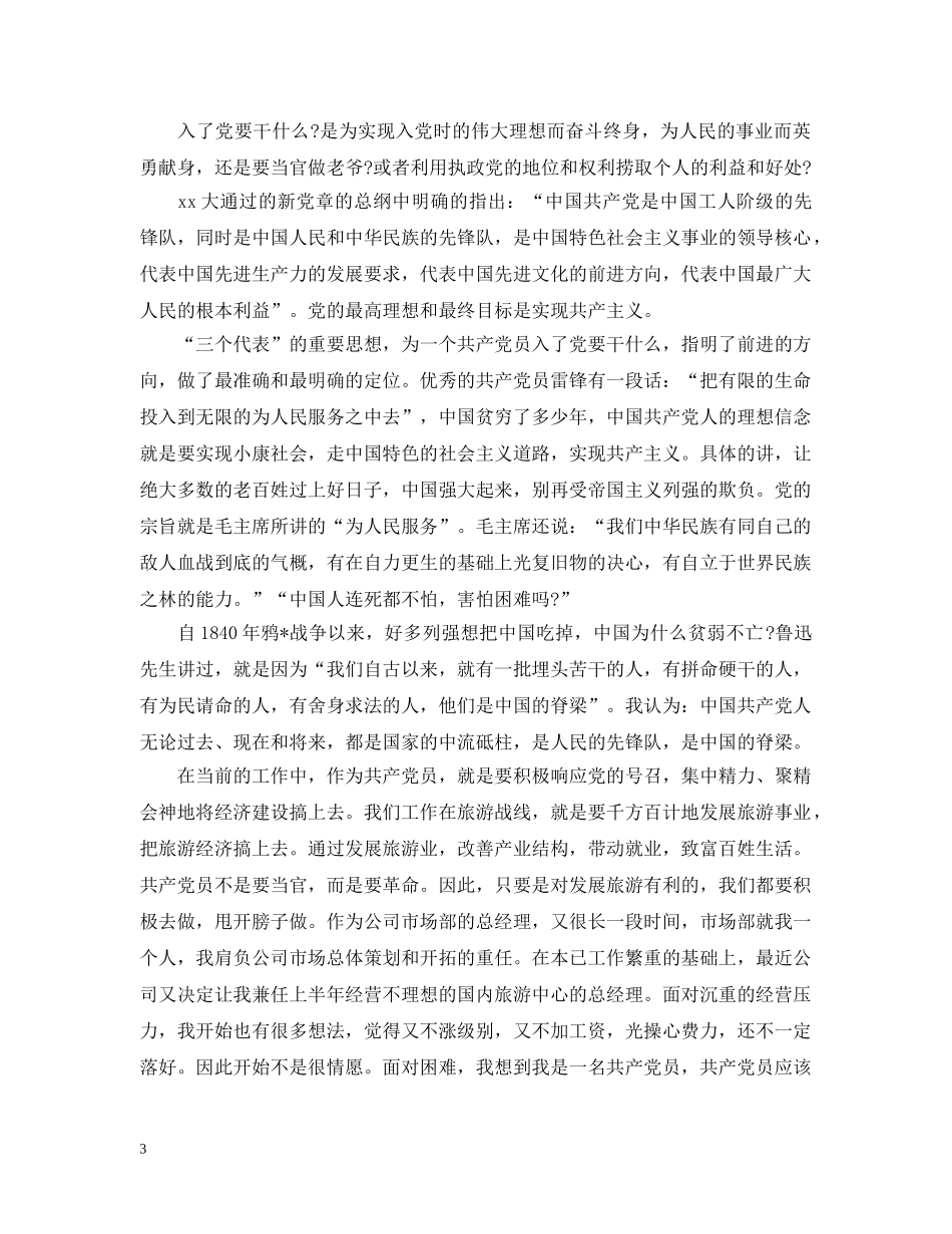 入党动机怎么说_第3页