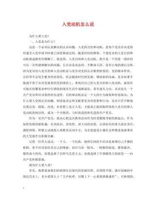 入党动机怎么说