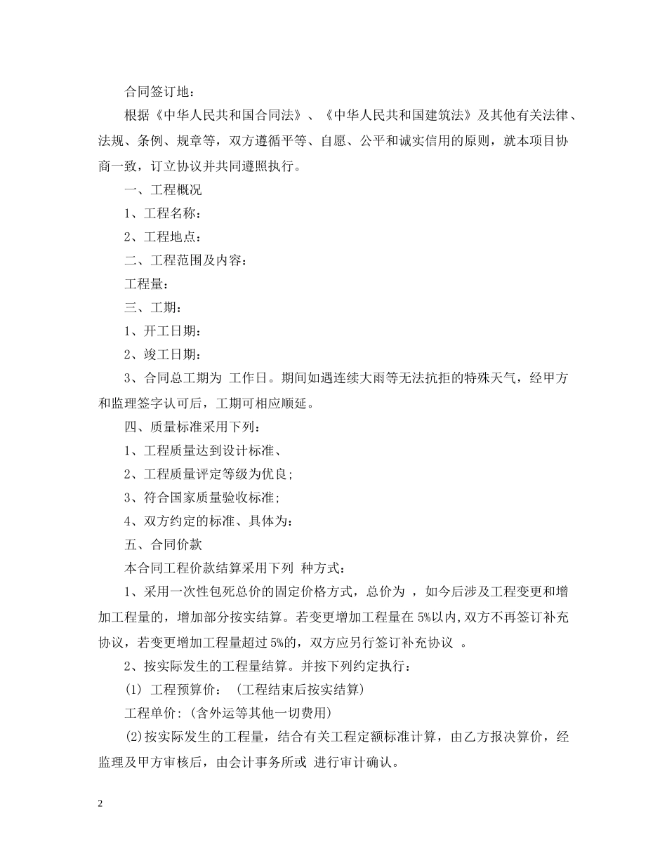 沙石承包合同范本 _第2页