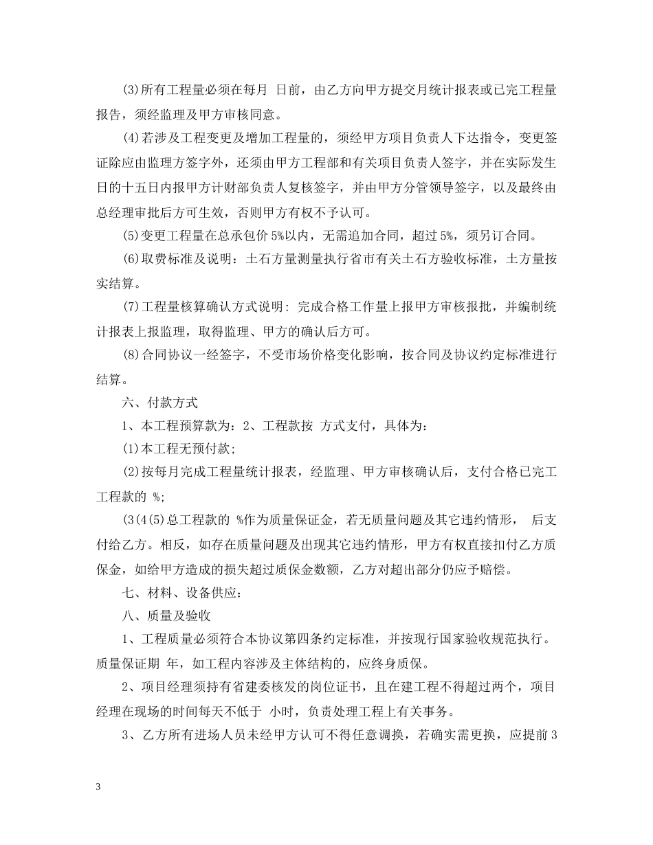 沙石承包合同范本 _第3页
