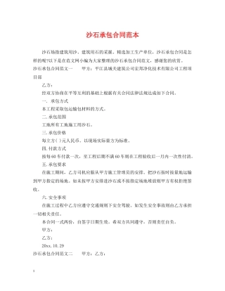 沙石承包合同范本 