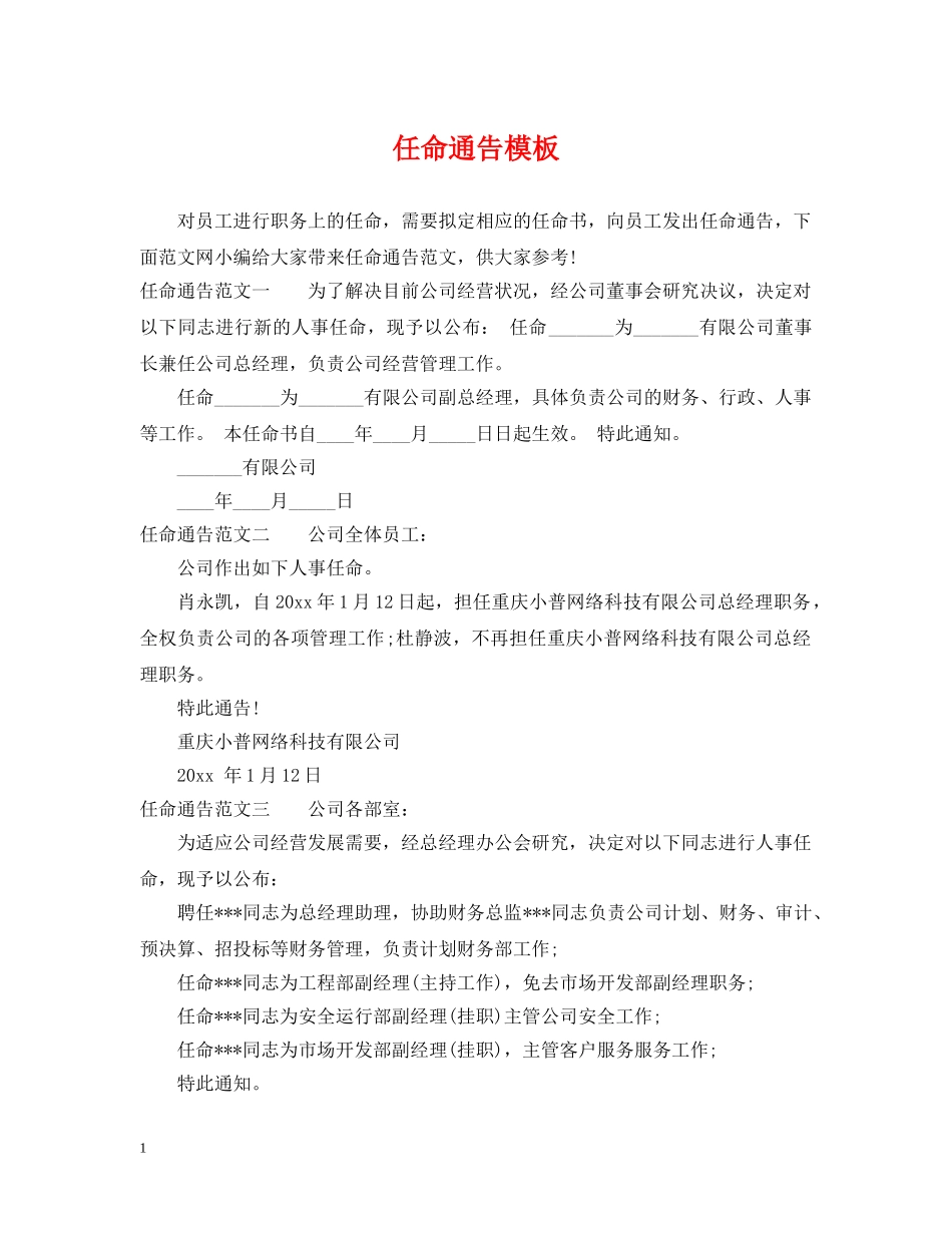 任命通告模板_第1页