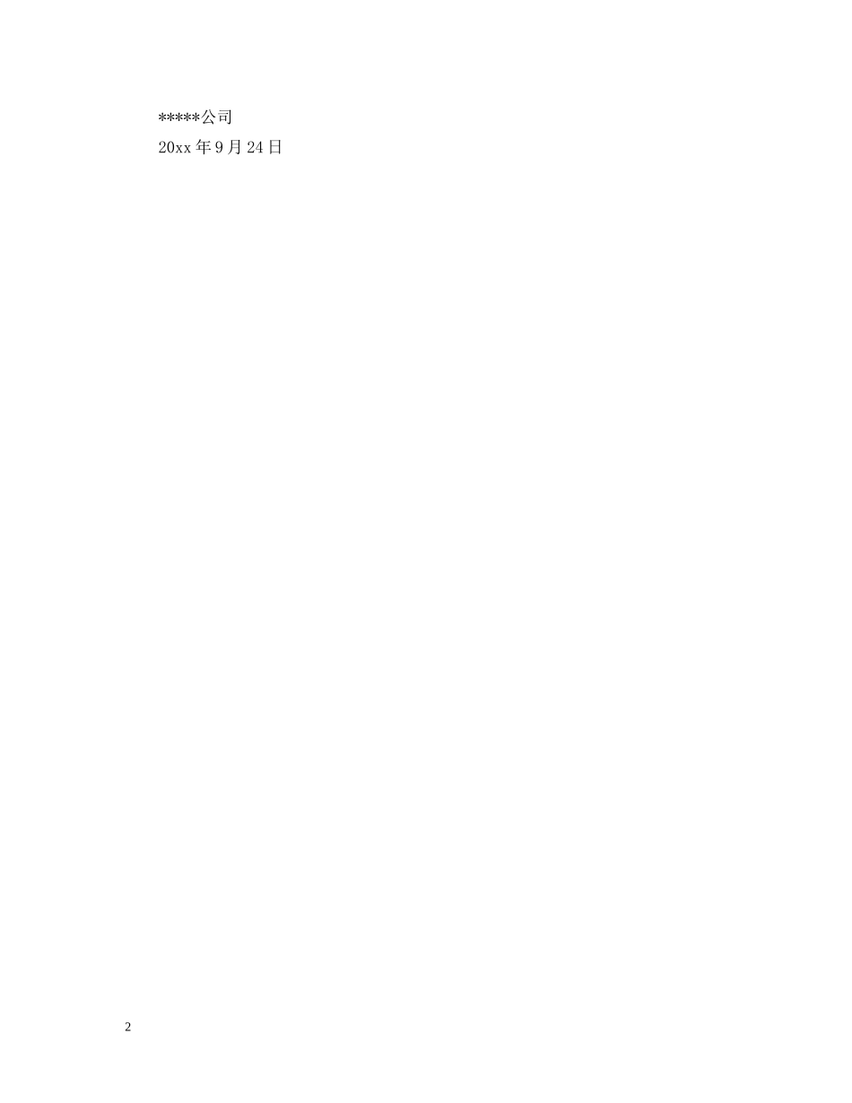 任命通告模板_第2页