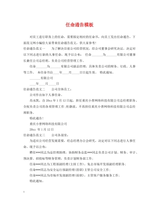 任命通告模板