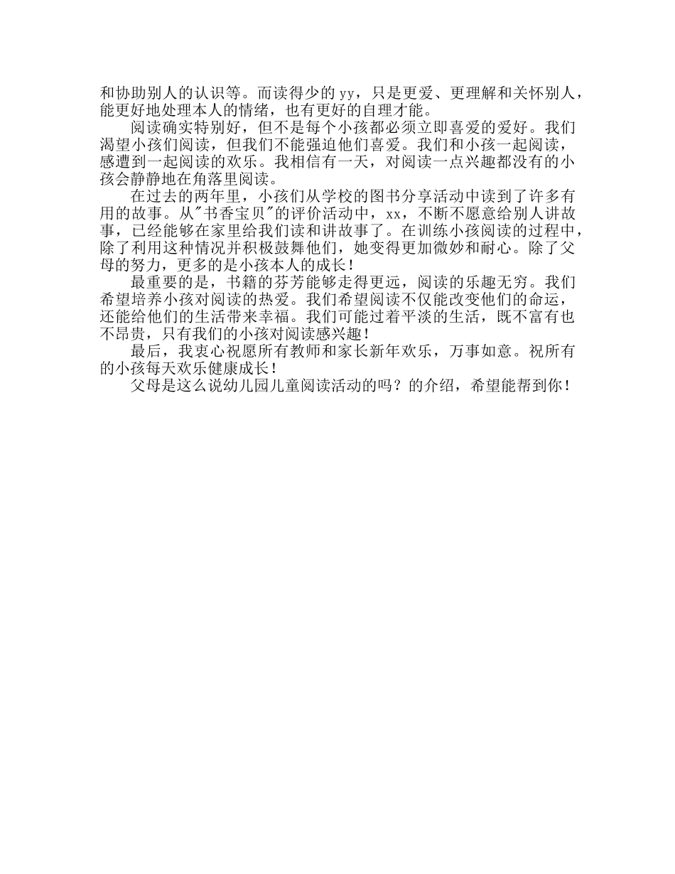 幼儿园亲子阅读活动小班家长参考演讲稿 _第3页