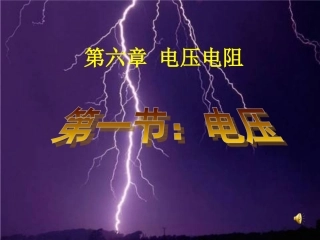 电压课件(27页)