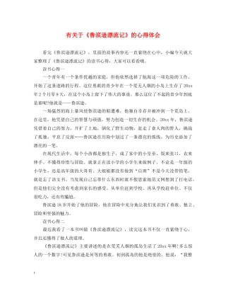 有关于《鲁滨逊漂流记》的心得体会 