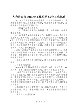 人力资源部202X年工作总结XX年工作思路