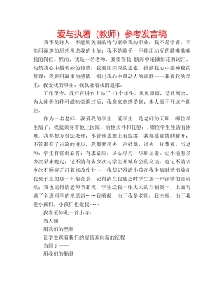 爱与执著（教师）参考发言稿 