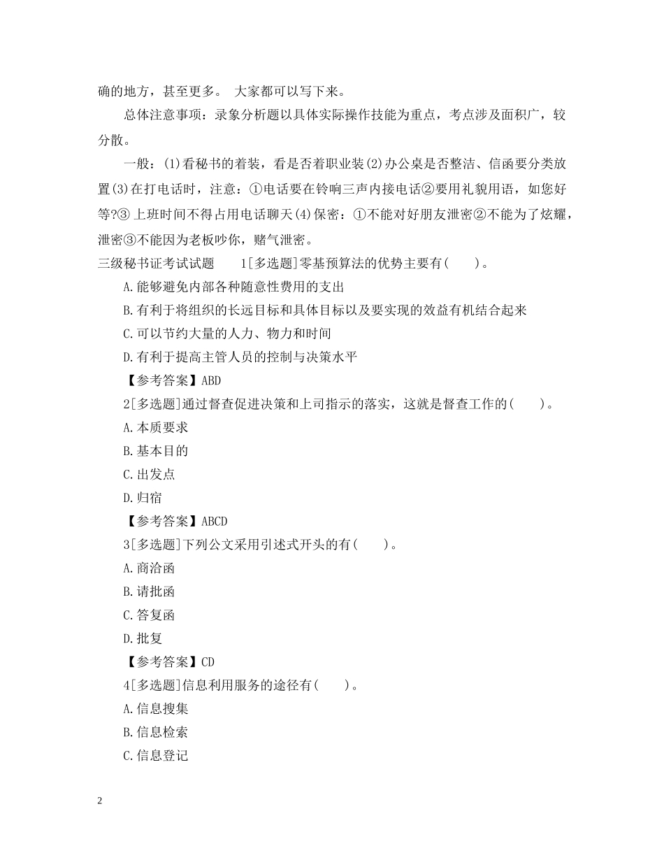 三级秘书证考试题型_第2页