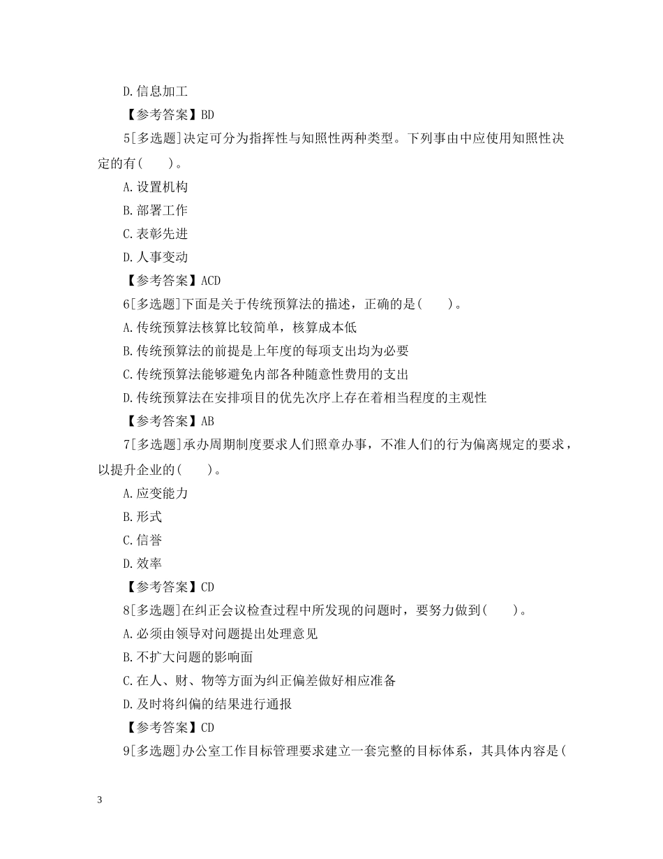 三级秘书证考试题型_第3页