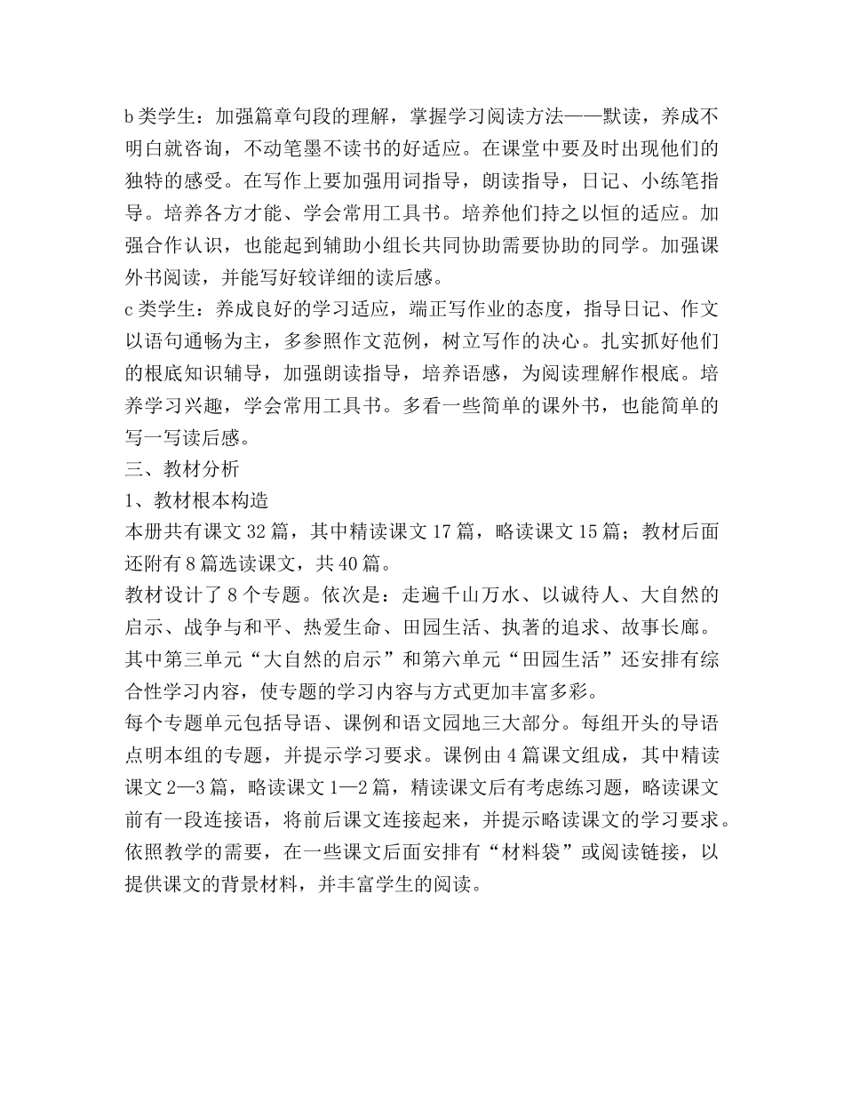 小学四年级下册语文教学参考计划 _第2页