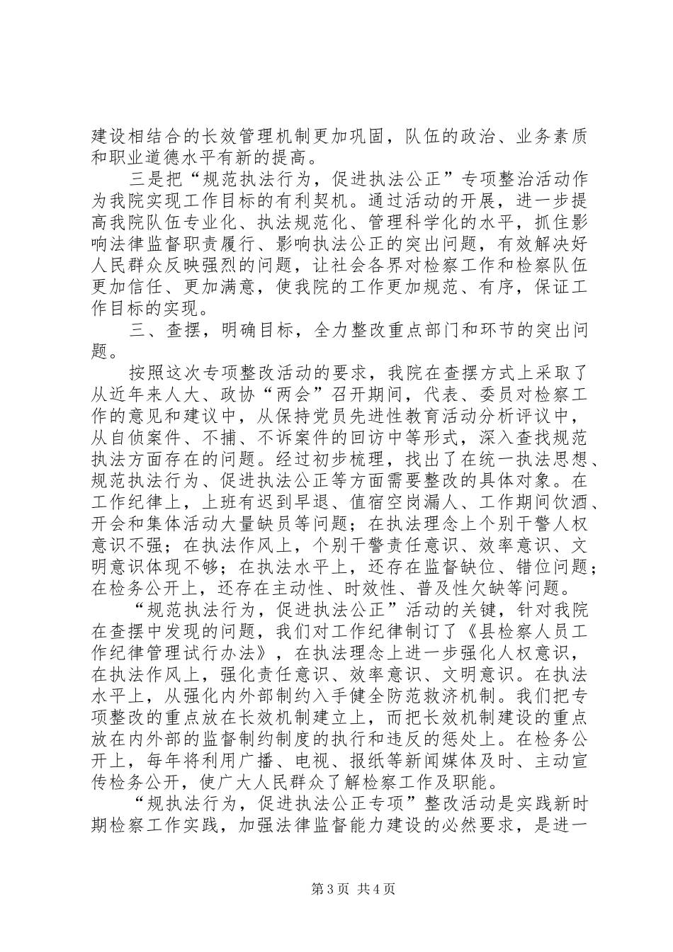 人民检察院“规范执法行为、促进公正执法”专项整改活动第一阶段总结 _第3页