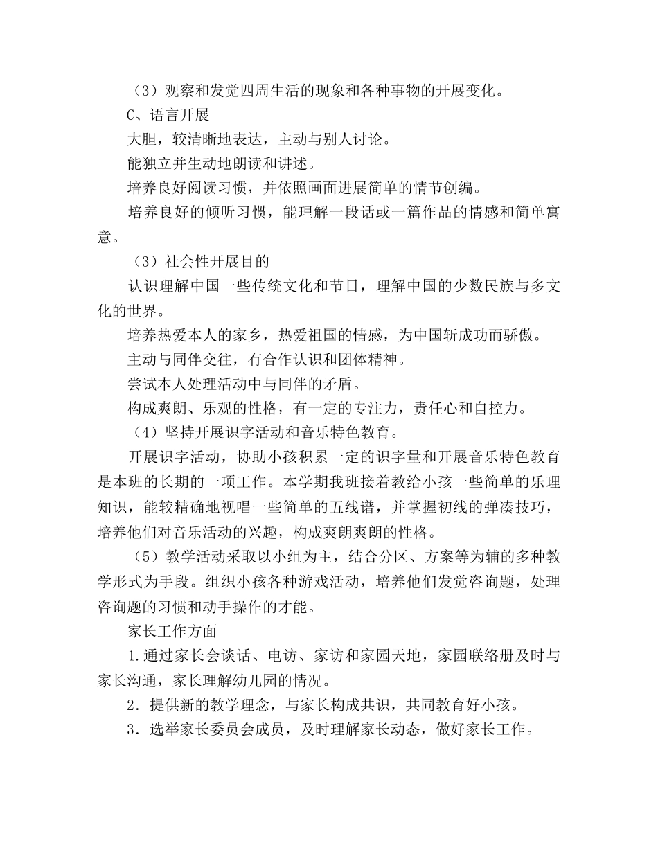 幼儿园大班班务参考计划 _第2页