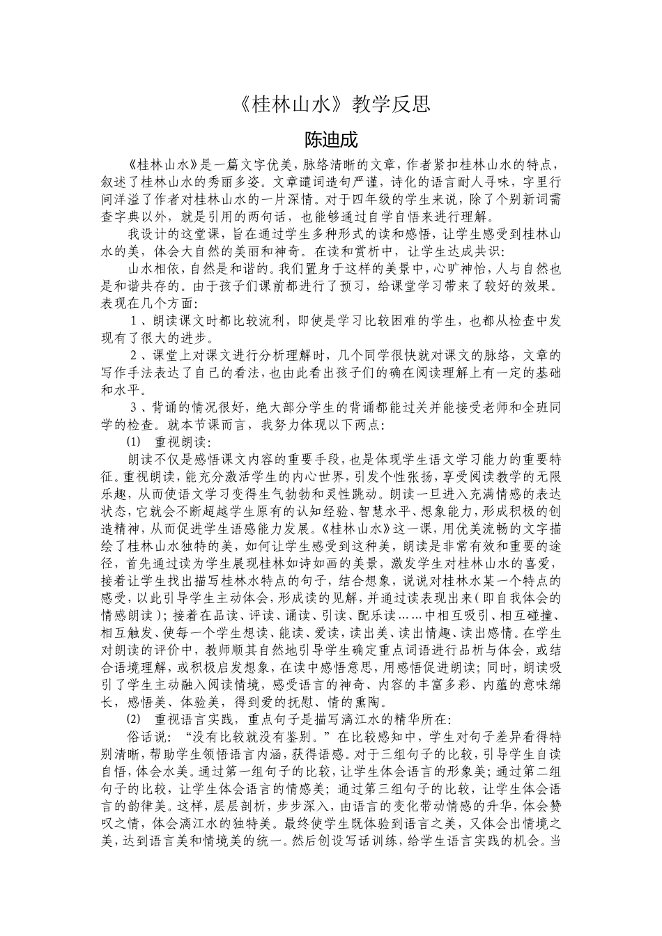 桂林山水教学设计_第1页