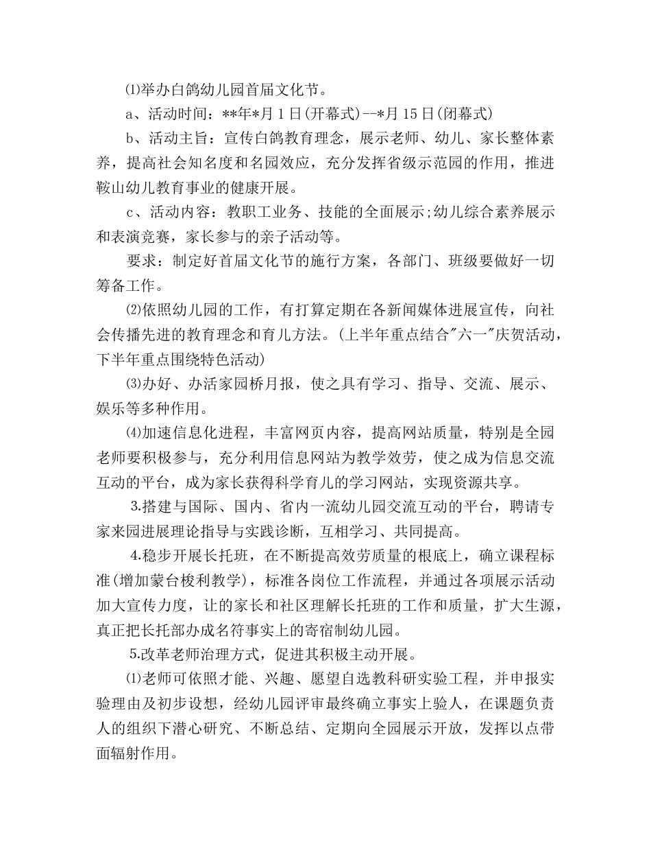幼儿园园务工作参考计划(1) _第2页