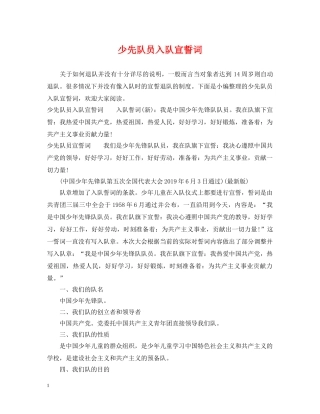 少先队员入队宣誓词 