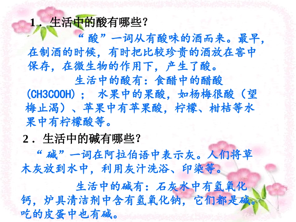 课题1常见的酸和碱_第2页