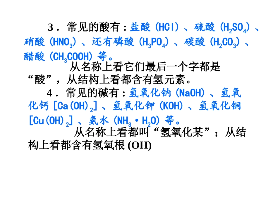 课题1常见的酸和碱_第3页