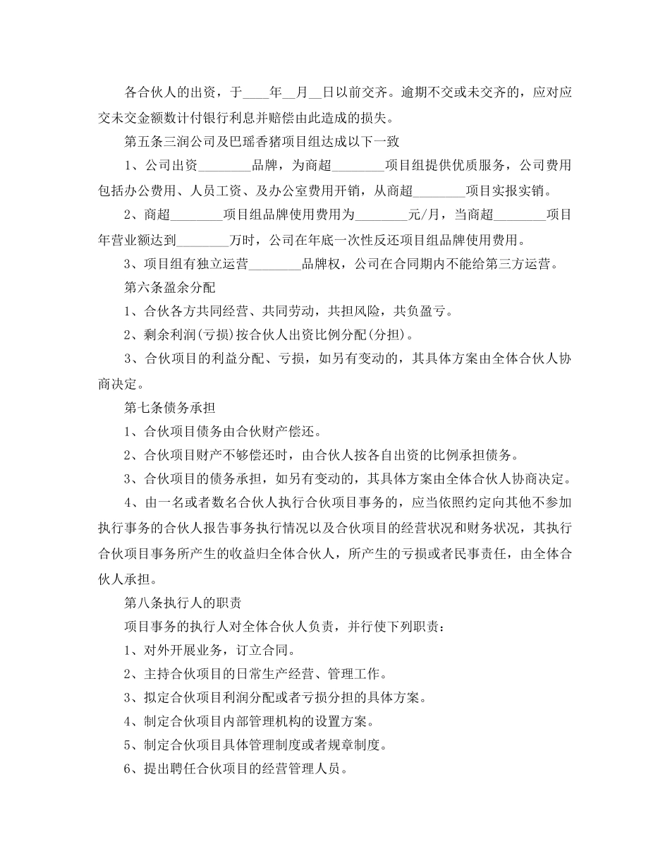 三方合作协议书范本3篇_第2页
