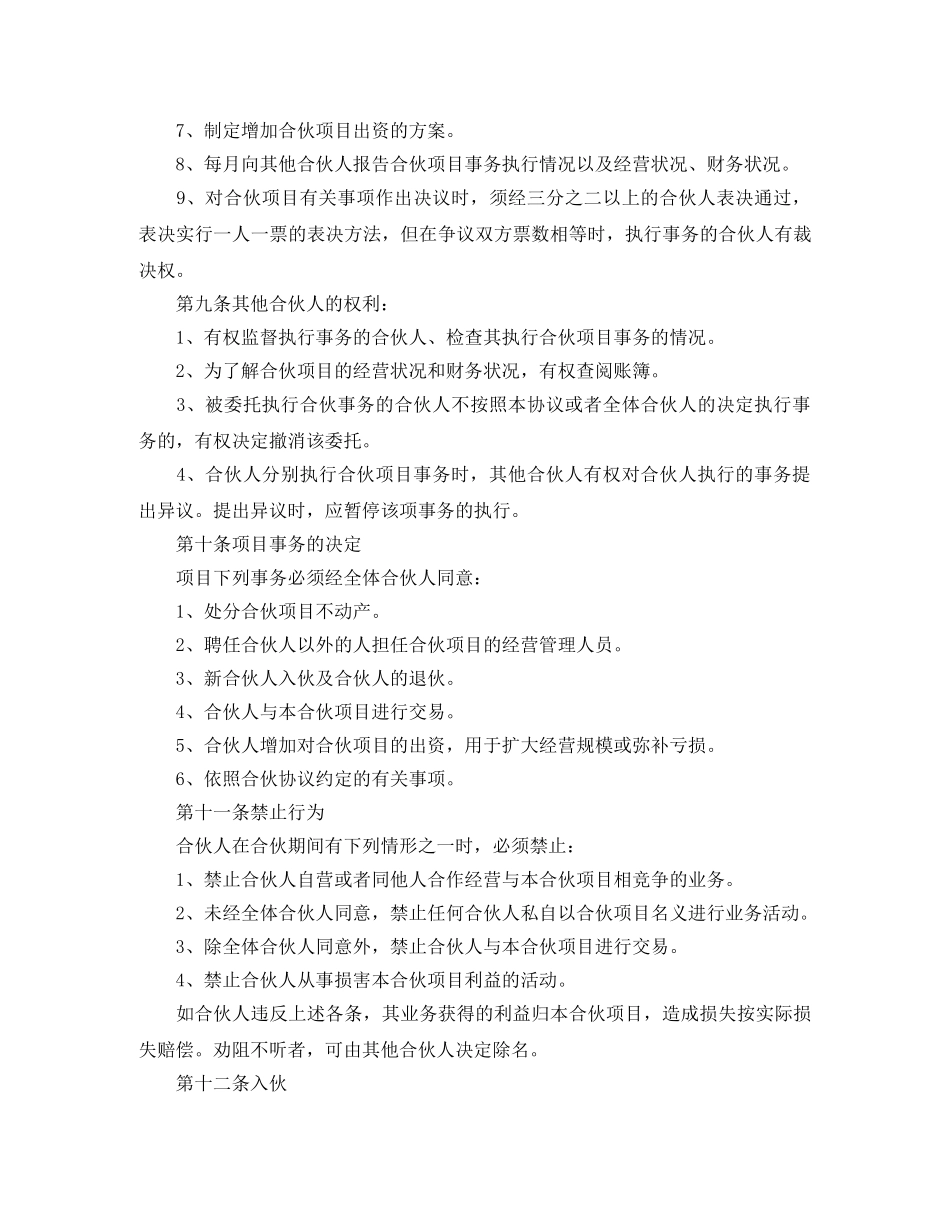 三方合作协议书范本3篇_第3页