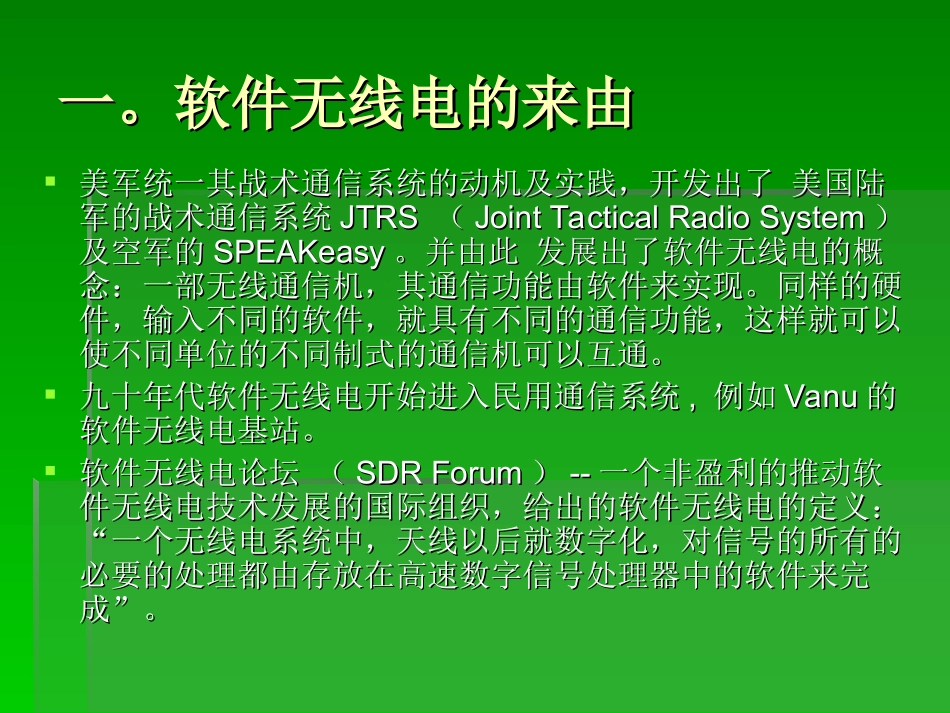 软件无线电的现在和未来_第2页