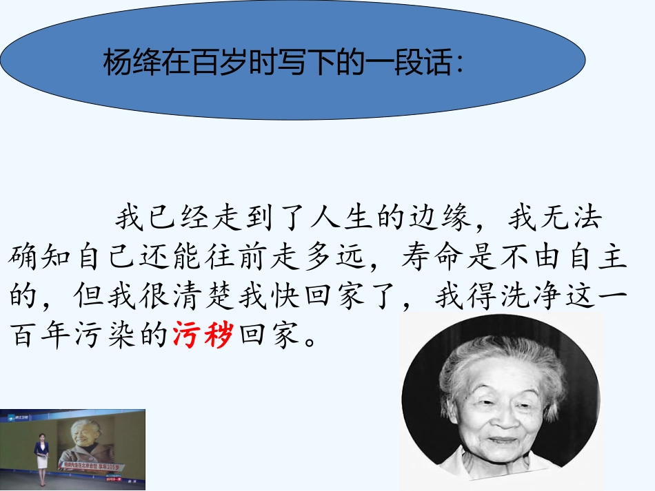 (部编)初中语文人教2011课标版七年级下册老王-(16)_第3页