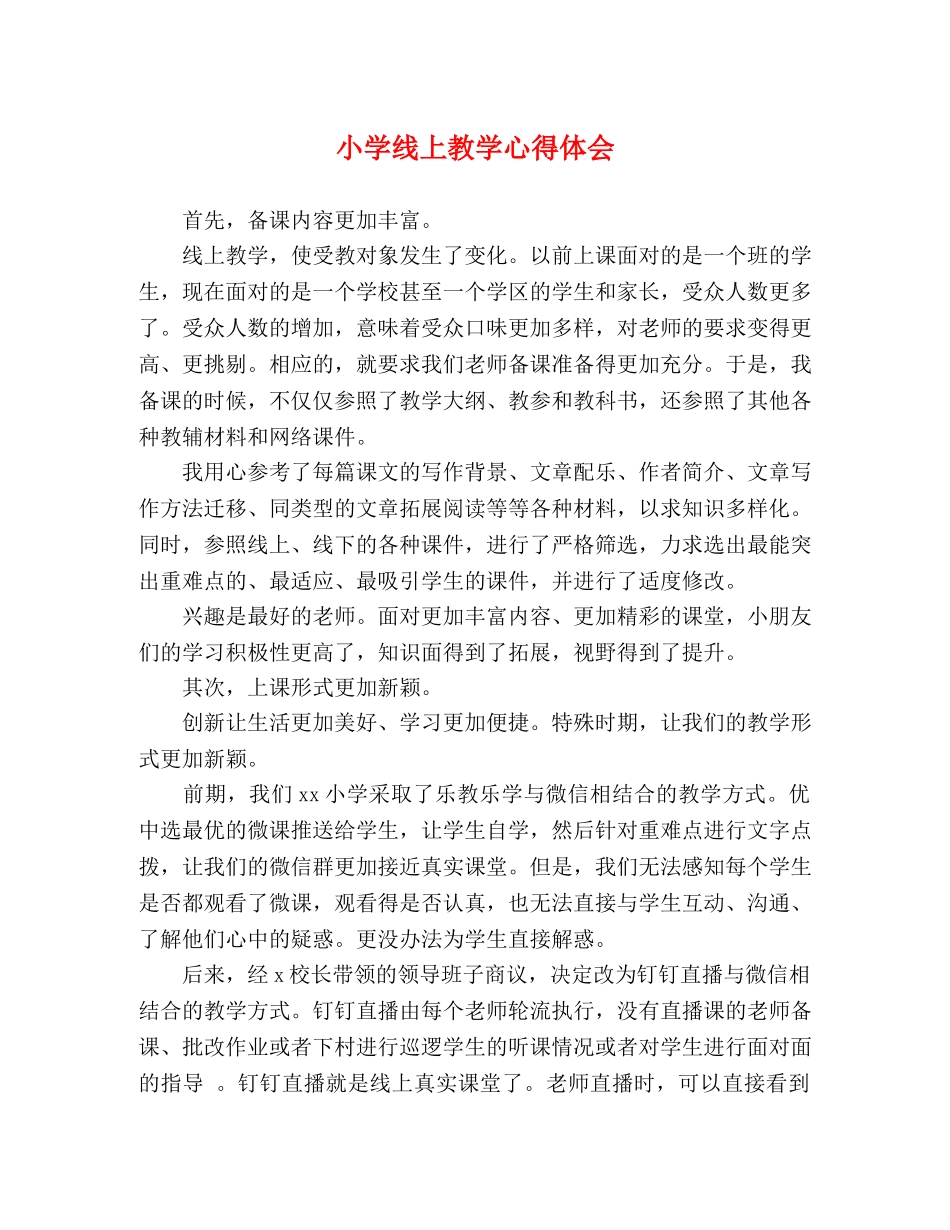 小学线上教学心得体会 _第1页