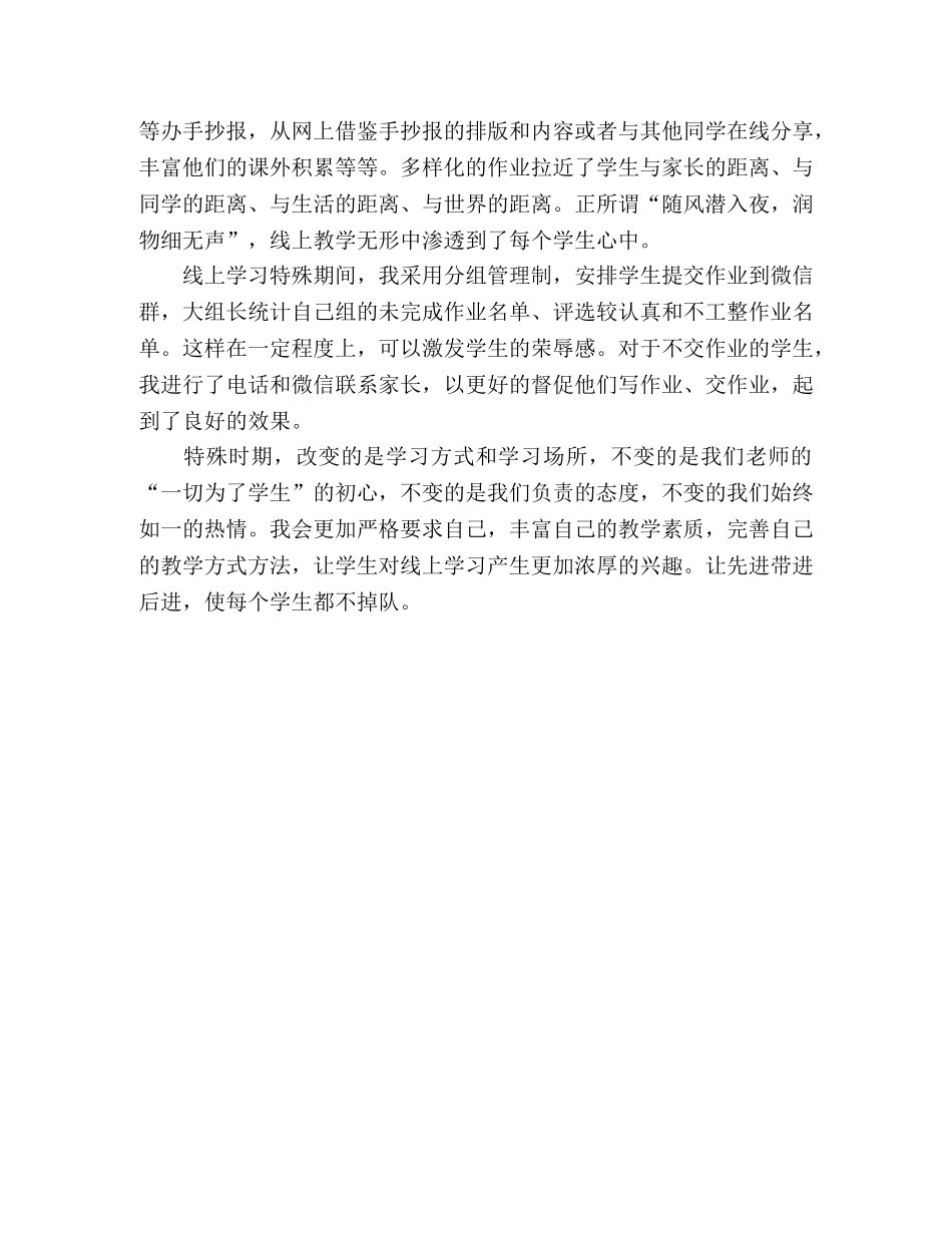 小学线上教学心得体会 _第3页