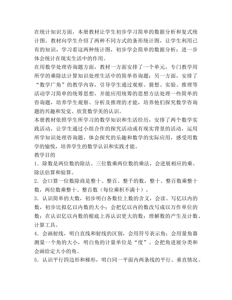小学四年级数学教学工作参考计划 _第2页