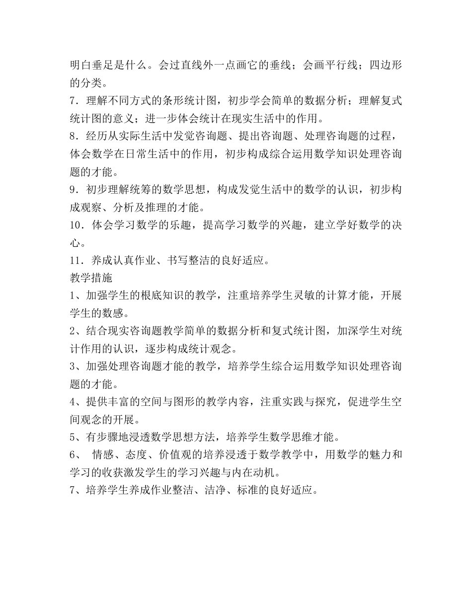 小学四年级数学教学工作参考计划 _第3页