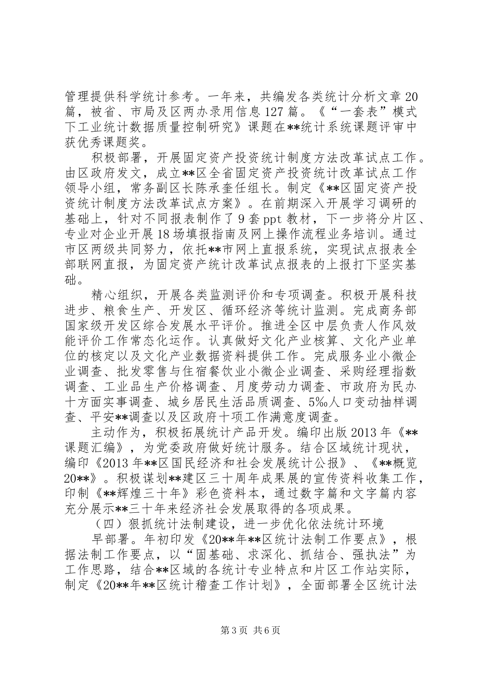 区统计局年度工作总结及工作思路 _第3页