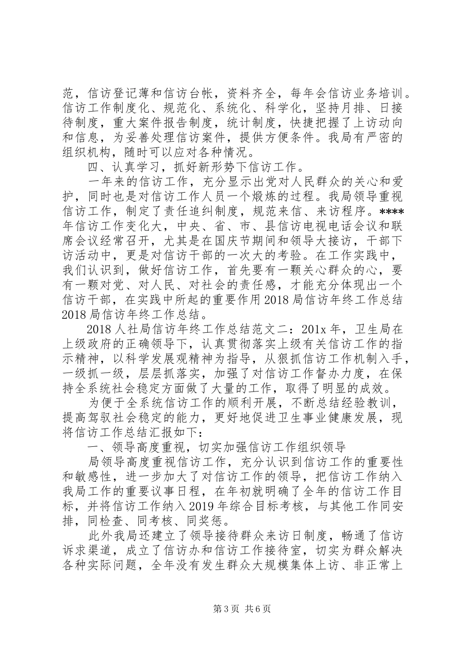人社局信访工作总结20XX年_第3页