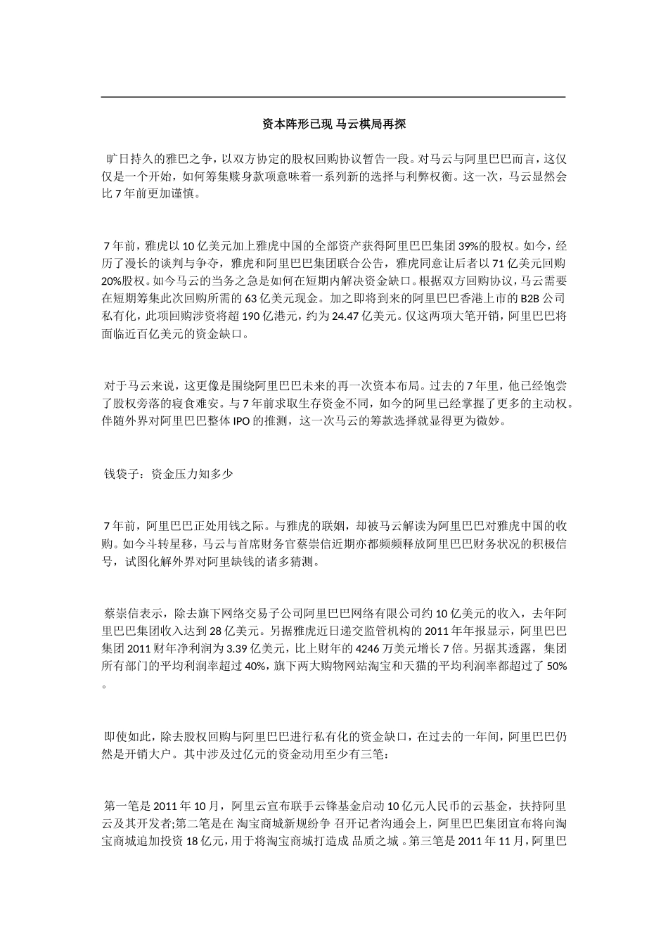资本阵形已现-马云棋局再探_第1页