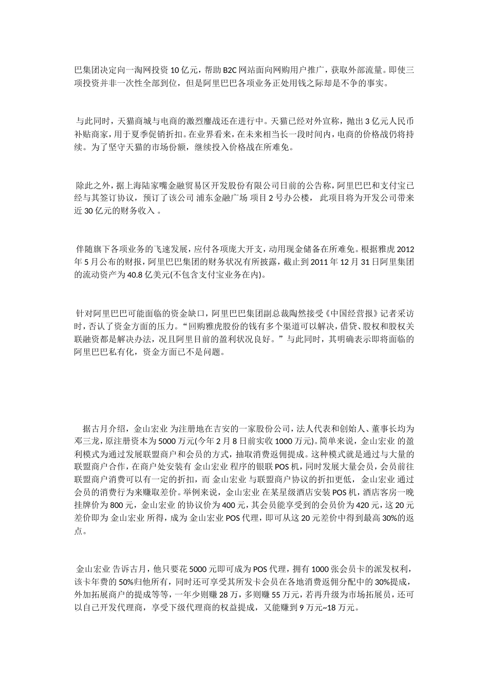 资本阵形已现-马云棋局再探_第2页