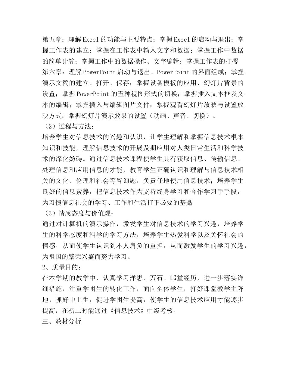 小学信息技术教学工作参考计划范文 _第2页