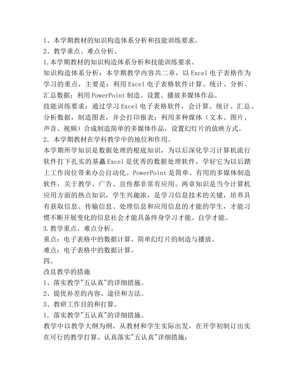 小学信息技术教学工作参考计划范文 _第3页