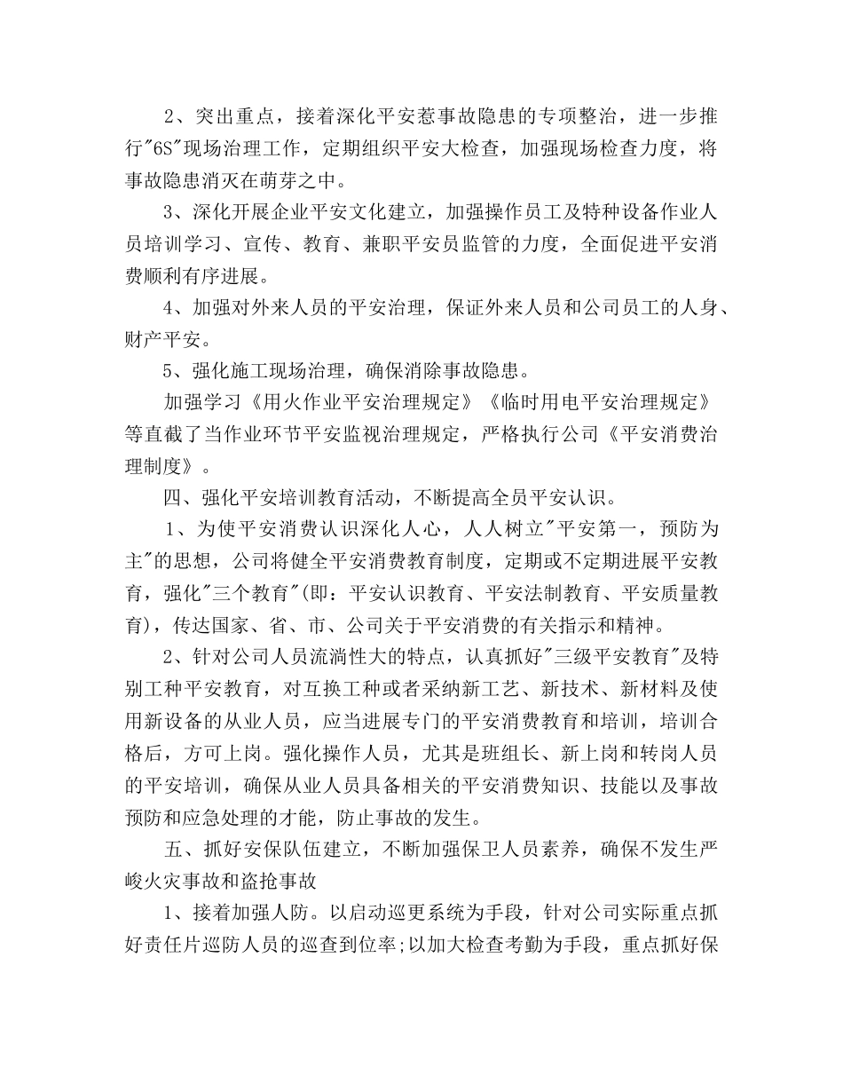 安全管理工作参考计划范文(1) _第2页