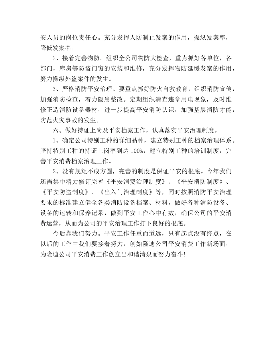 安全管理工作参考计划范文(1) _第3页