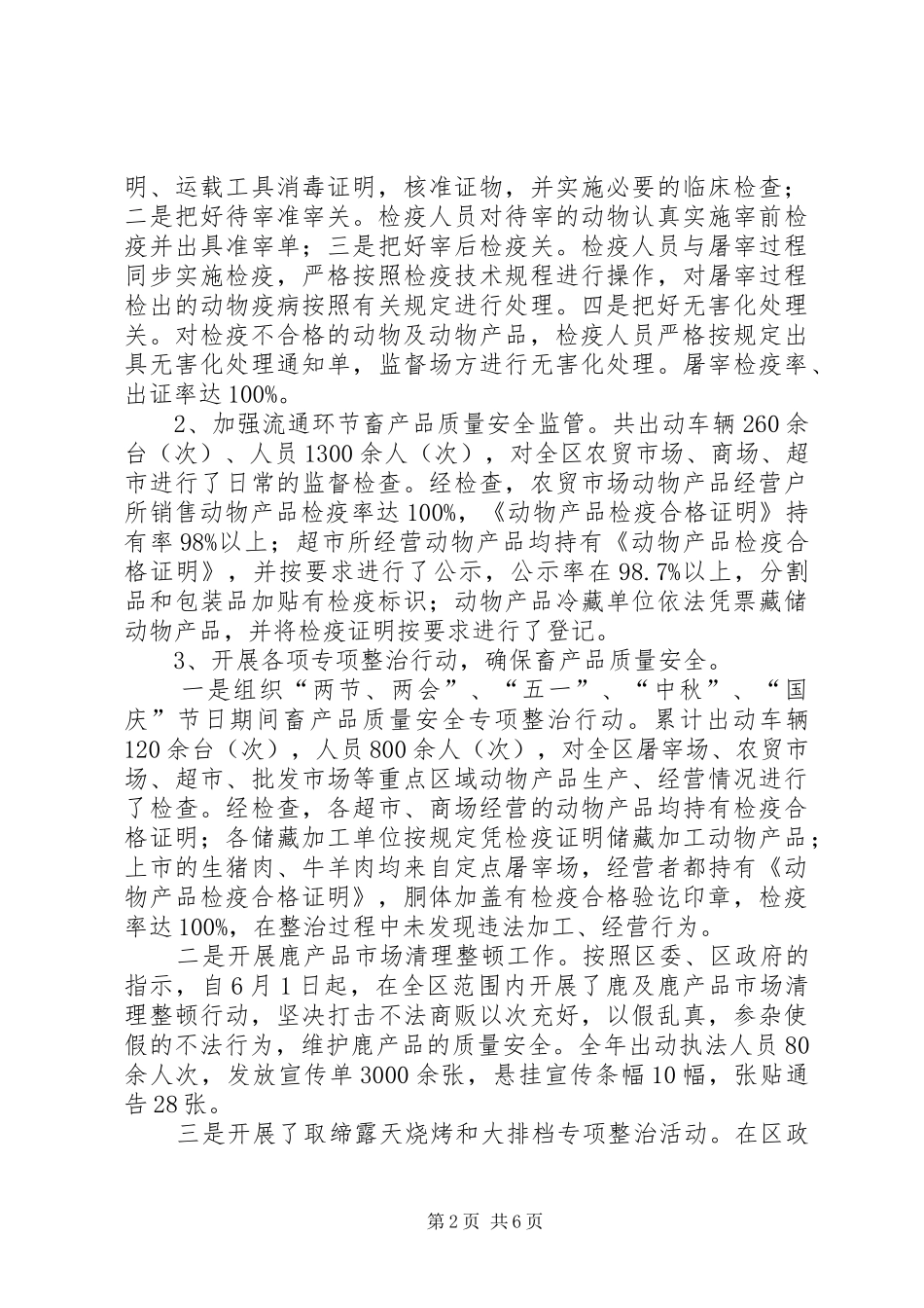 区畜牧局年度安全生产工作总结 _第2页
