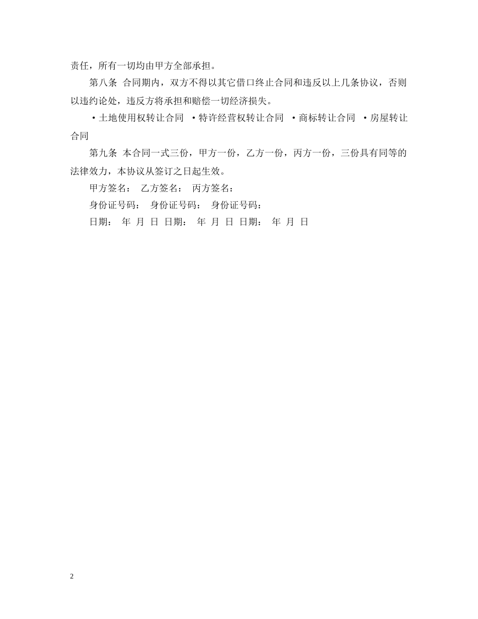 酒吧转让合同 _第2页