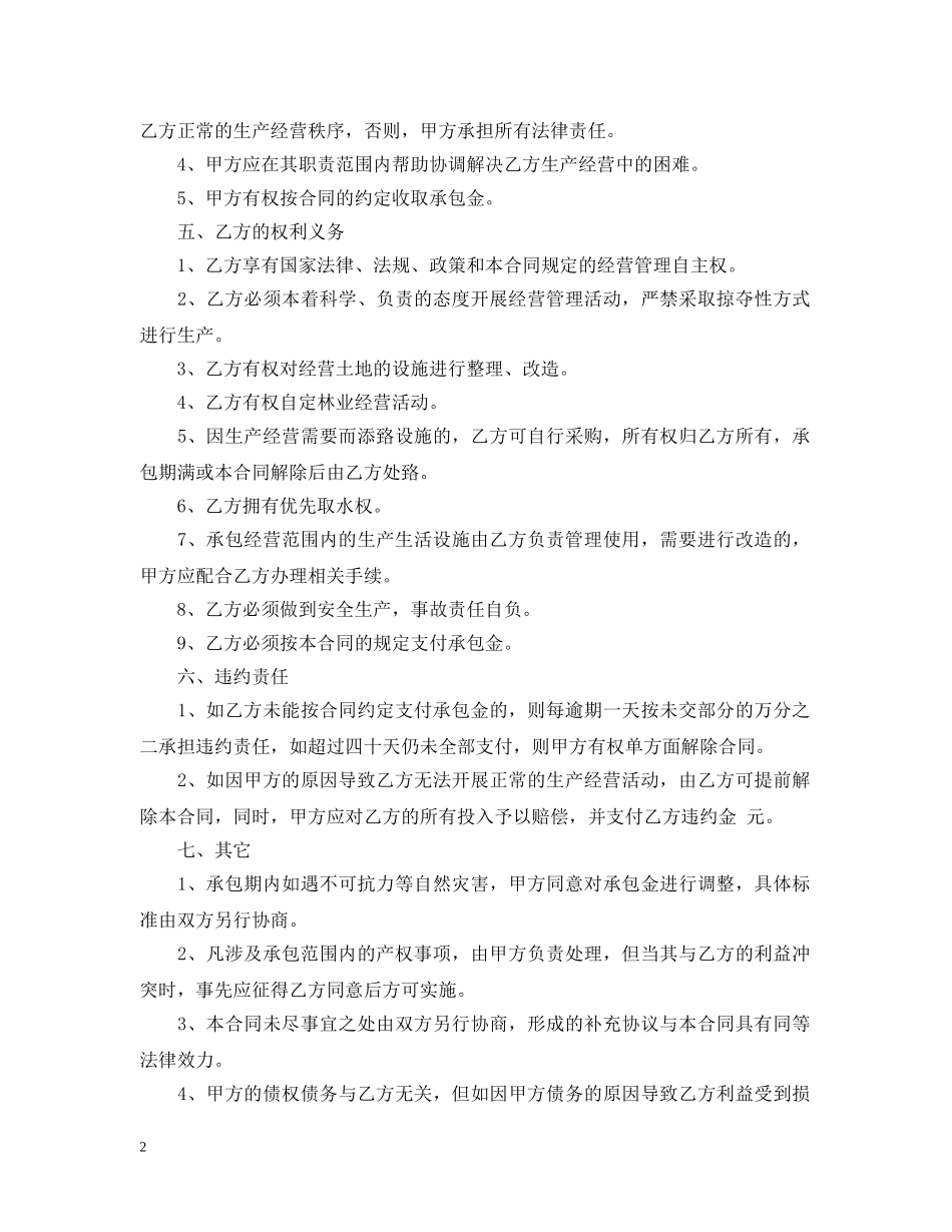 山林承包经营合同 _第2页