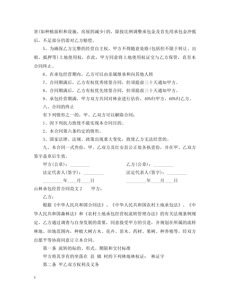 山林承包经营合同 _第3页