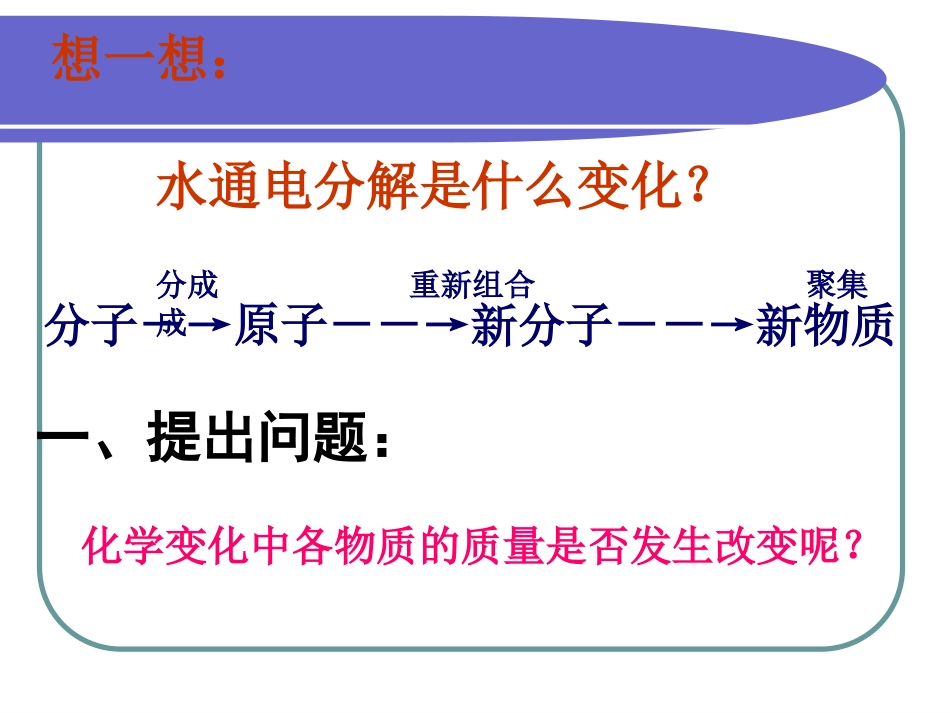 九年级化学上册质量守恒定律4ppt._第2页