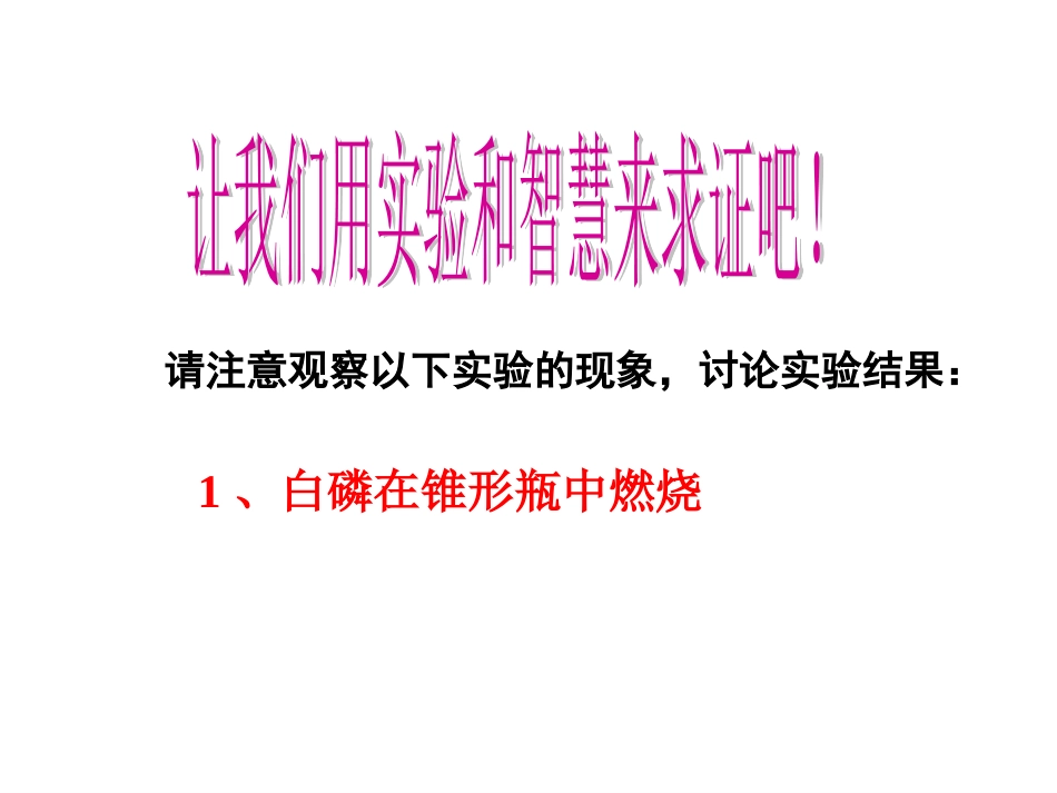 九年级化学上册质量守恒定律4ppt._第3页