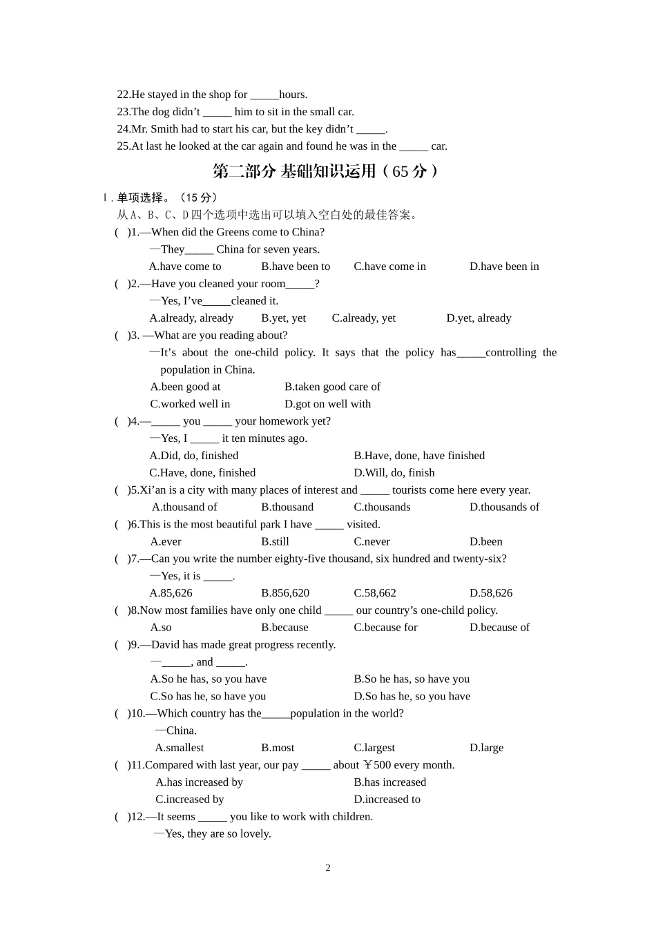九年级第一次月考试卷_第2页