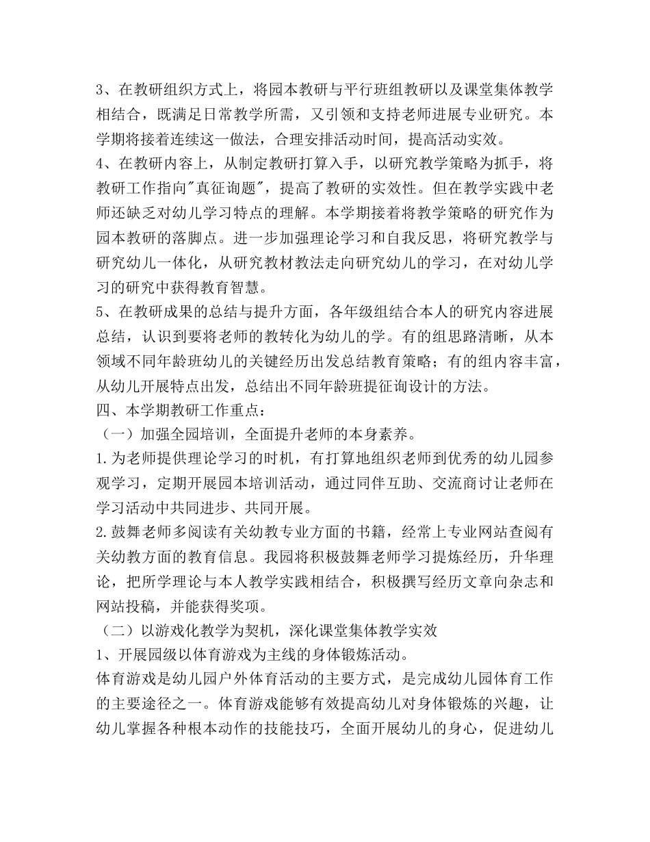 幼儿园教科室工作参考计划范文 _第2页
