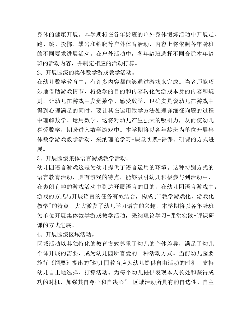 幼儿园教科室工作参考计划范文 _第3页